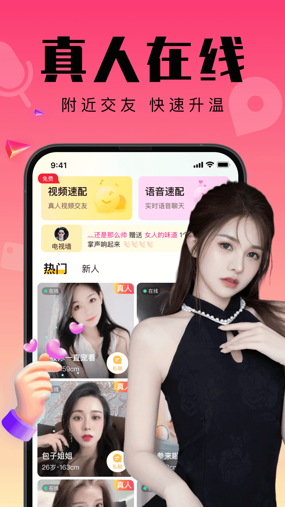 附近寻伴聊天交友-图1