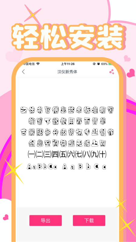 字体美化大师-图2