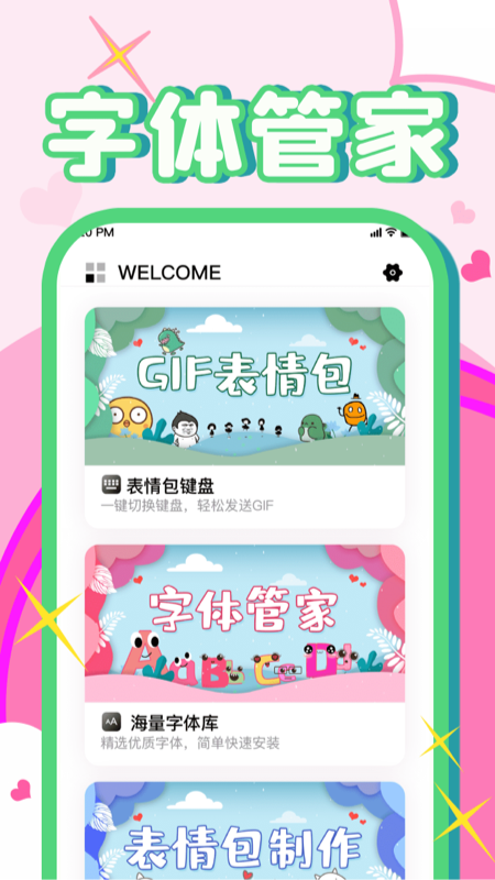 字体美化大师-图4