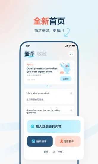 有道翻译官-图5