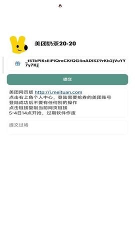 美团奶茶神券-图1