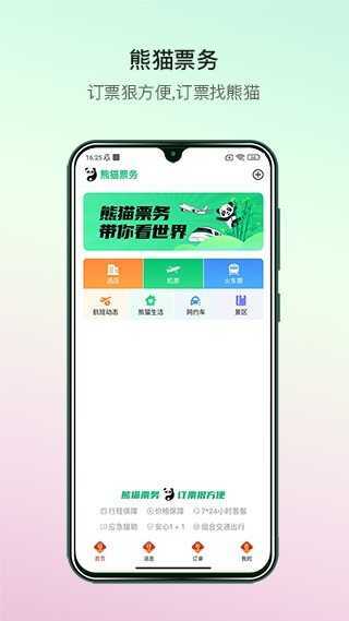 熊猫票务-图3