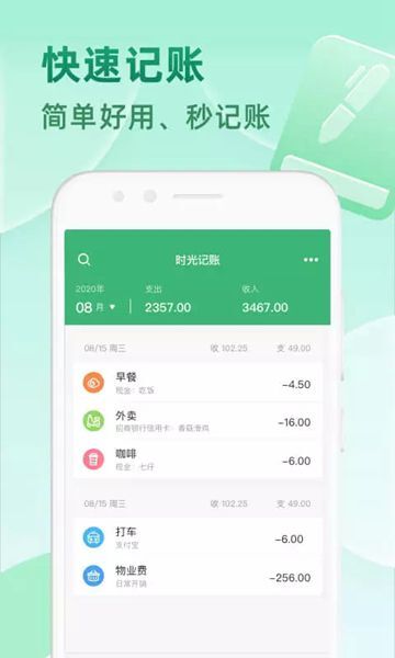时光记账-图3