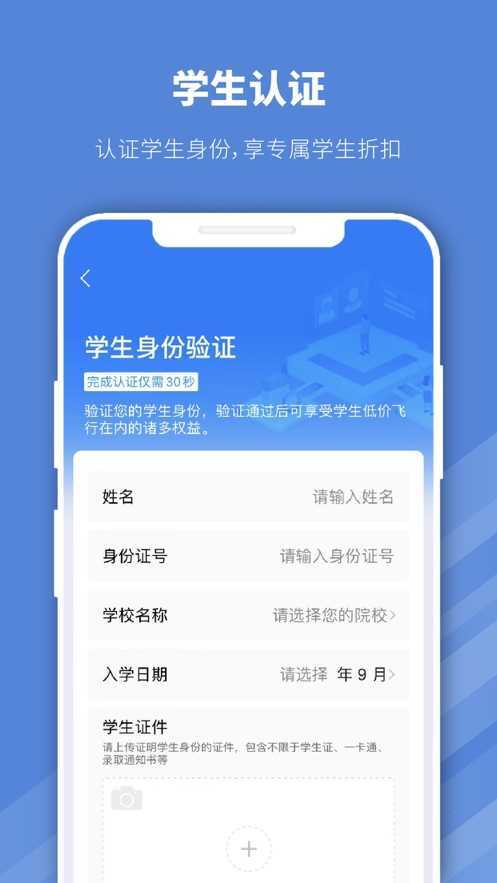 早鸟学生机票-图1