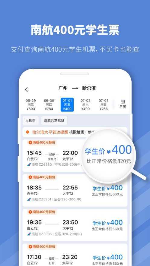 早鸟学生机票-图3
