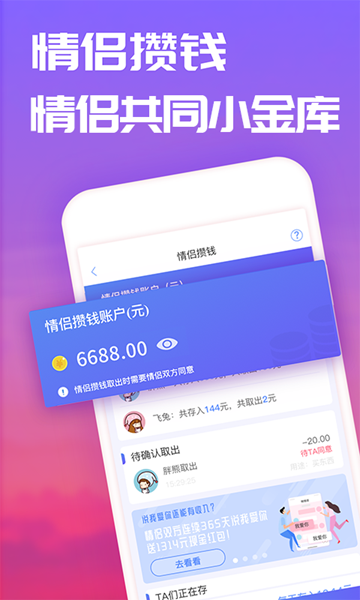 恋爱记app-图1