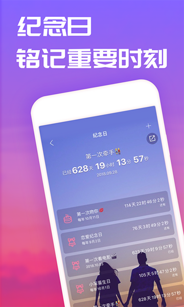 恋爱记app-图2