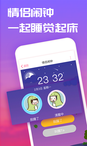 恋爱记app-图3