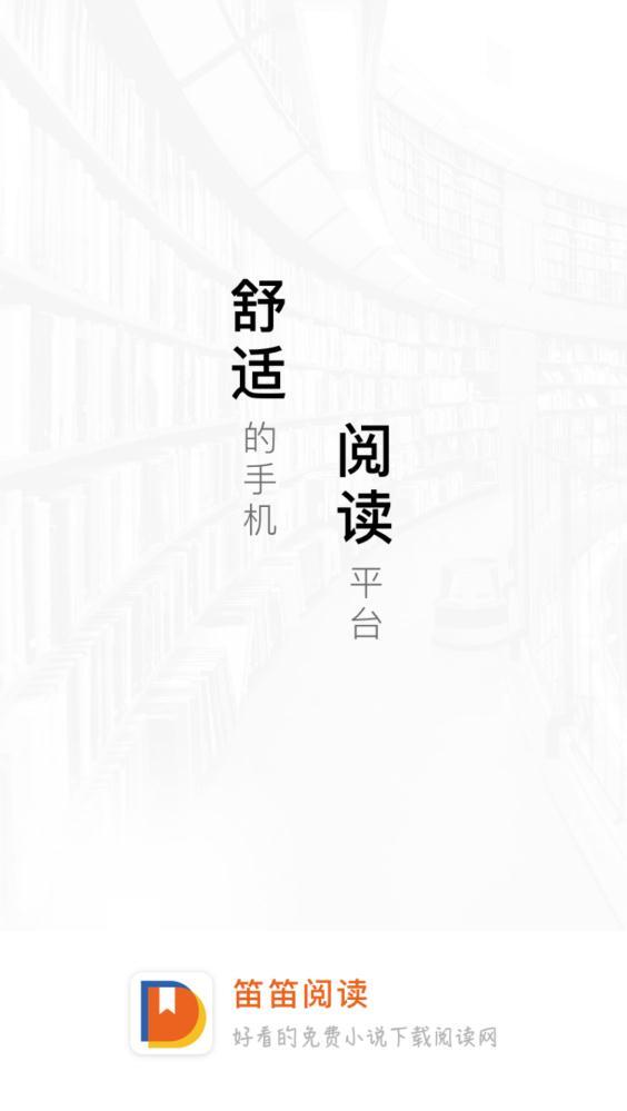 笛笛阅读-图1