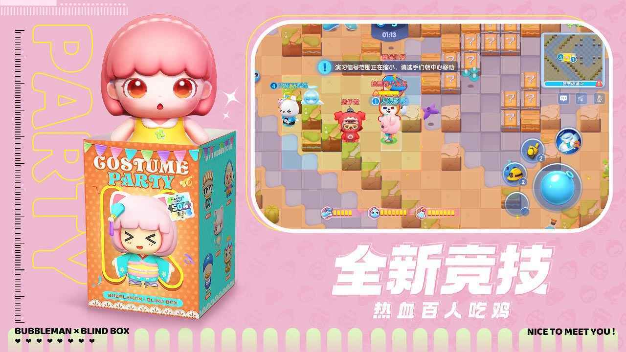 全民泡泡超人测试服