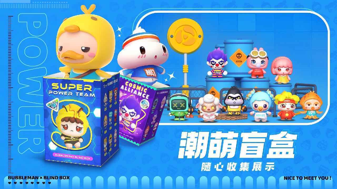 全民泡泡超人测试服