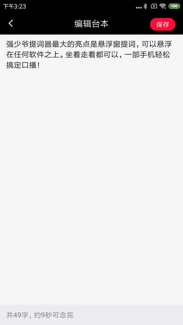 强少爷提词器-图1