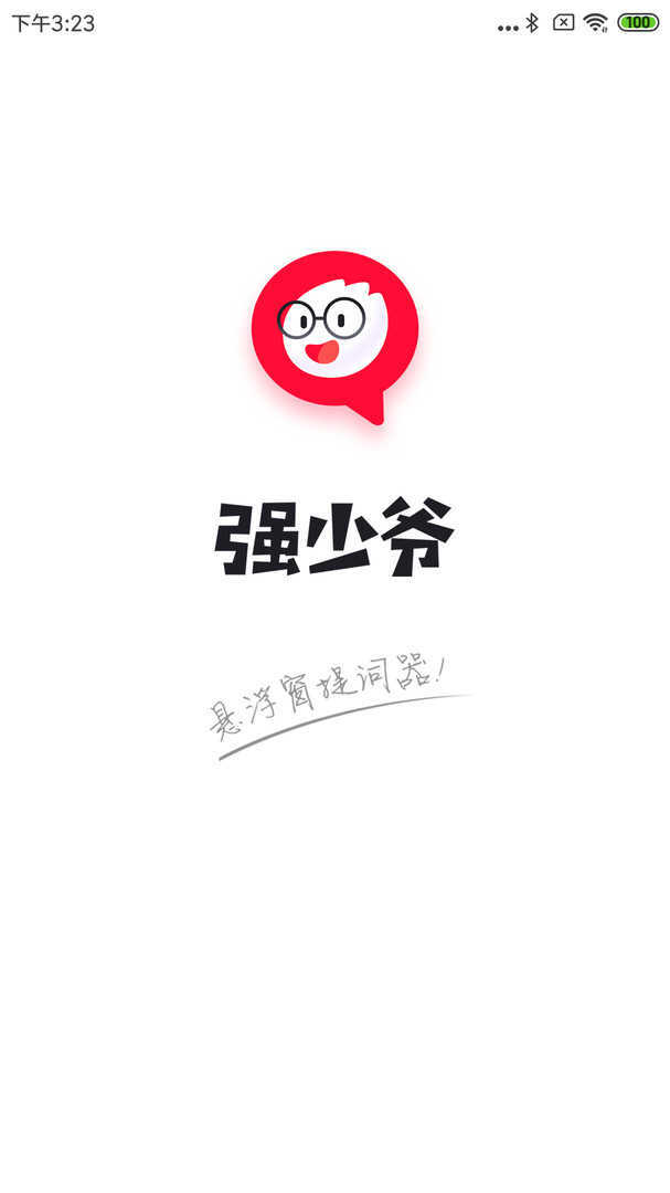 强少爷提词器-图2