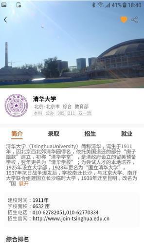 高考志愿导师-图2