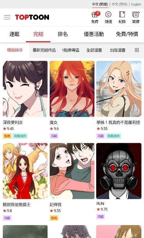 顶通漫画-图3