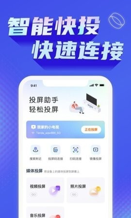 一键手机投屏电视-图1