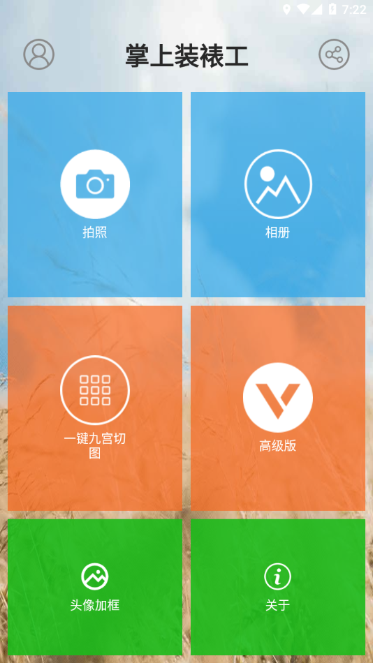 掌上装裱工-图3