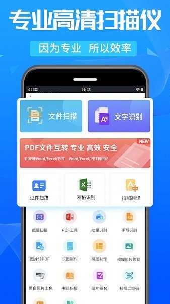 万能扫描王-图1