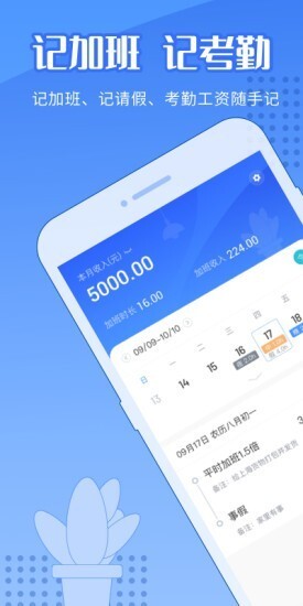 随手计加班-图3