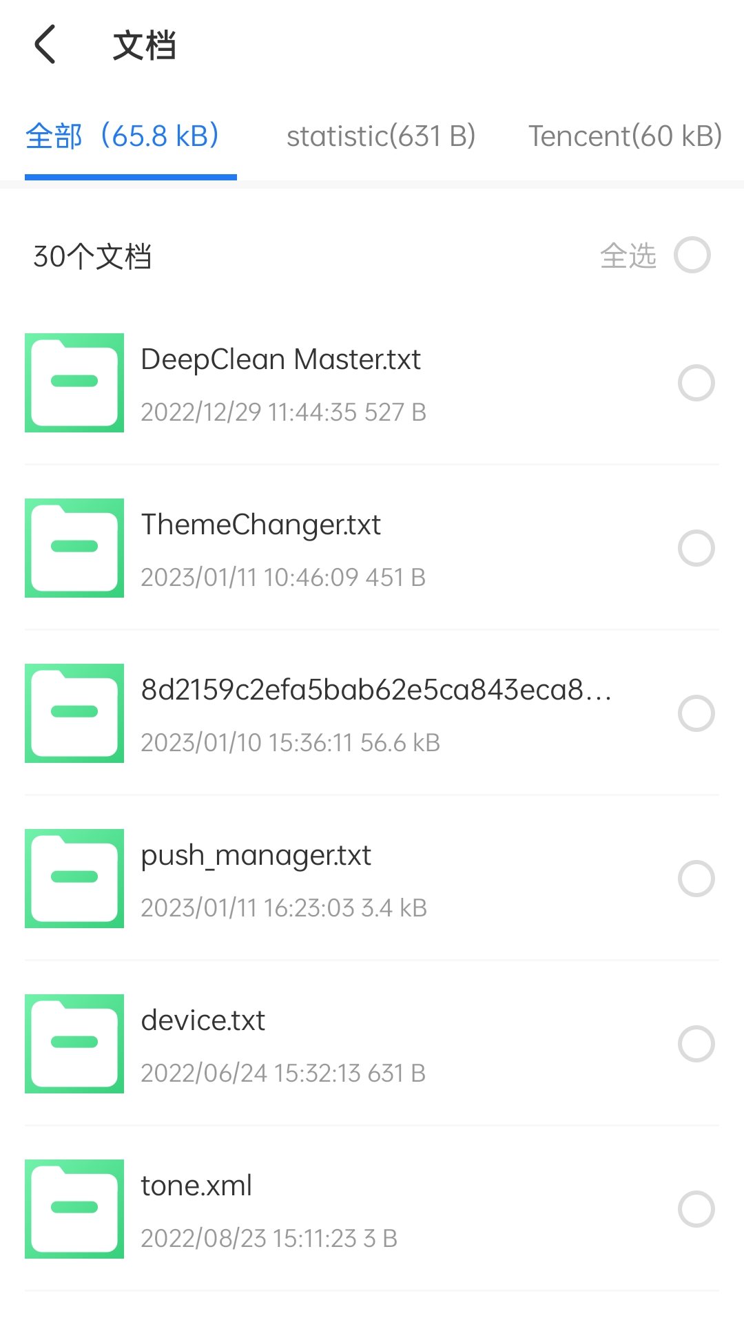 追风清理管家-图1
