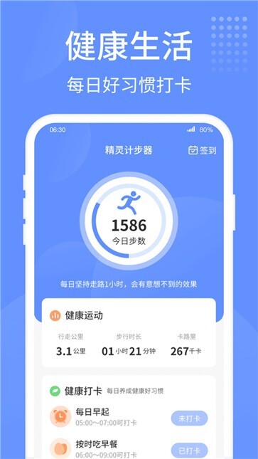 精灵计步器-图1