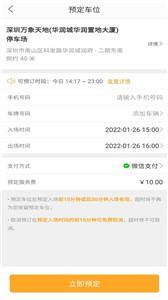 停车百事通-图1