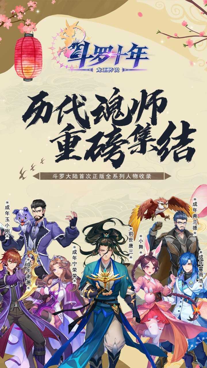 斗罗十年龙王传说