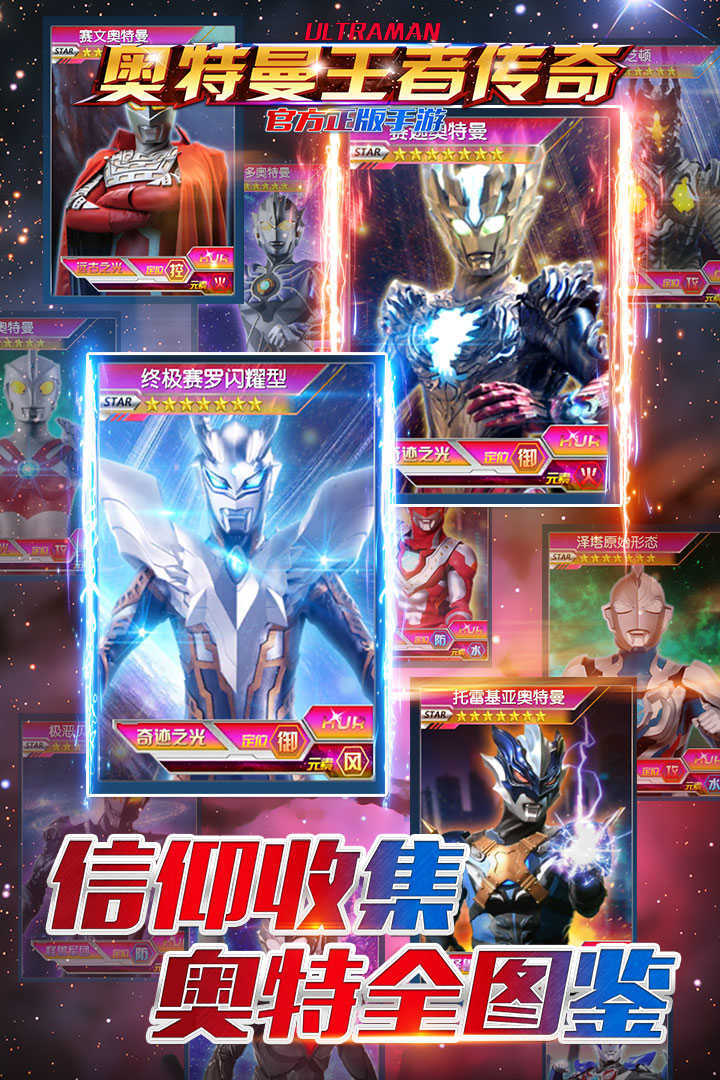 奥特曼王者传奇体验服