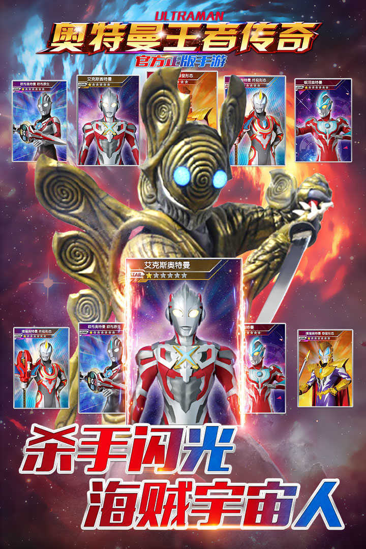 奥特曼王者传奇体验服