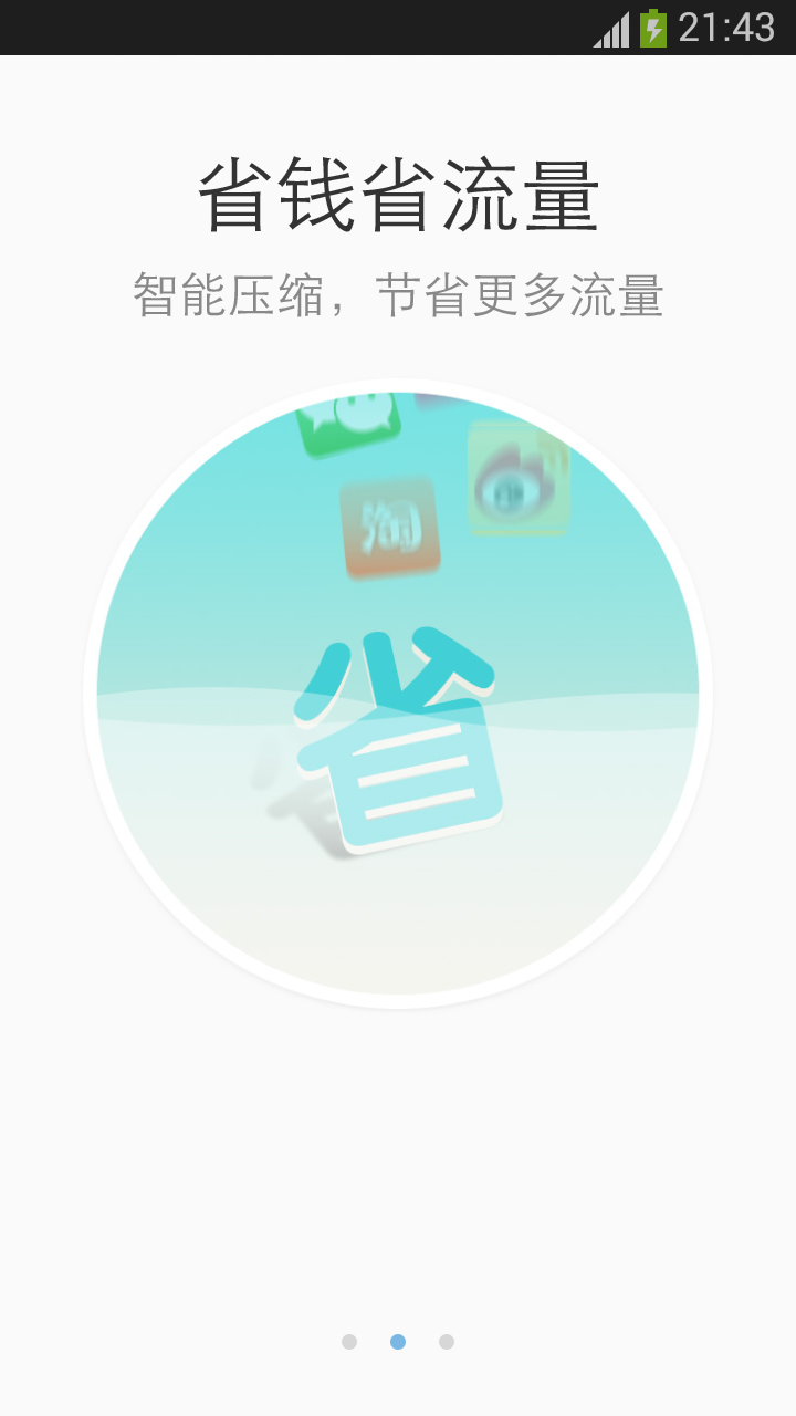 流量小卫士-图2