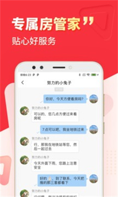 巴乐兔租房-图1