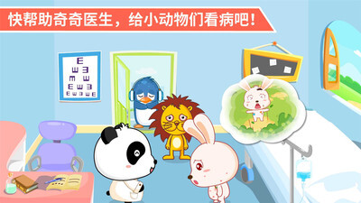 宝宝医院