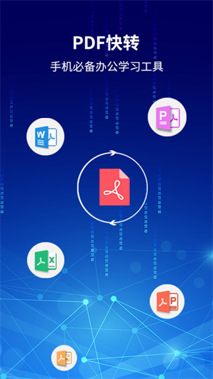 PDF快转-图2