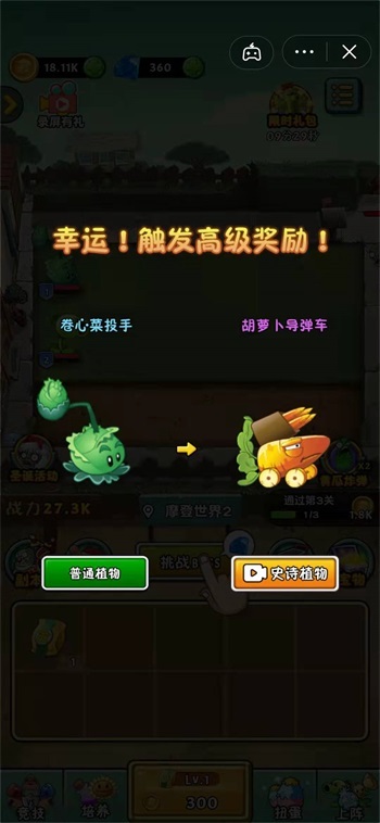 植物大战僵尸2守护无限金币