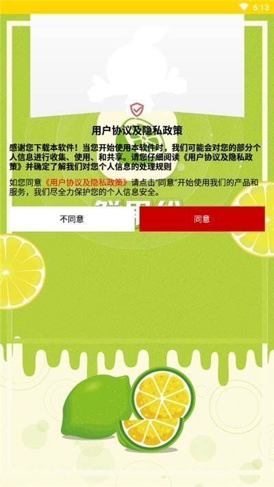 鲜果纷用户-图2