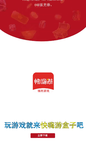 快嗨游-图1