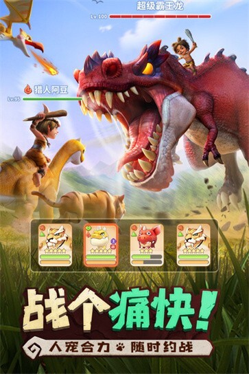 最后的原始人测试服