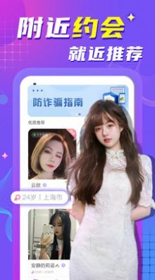 附近陌生约会聊天-图2