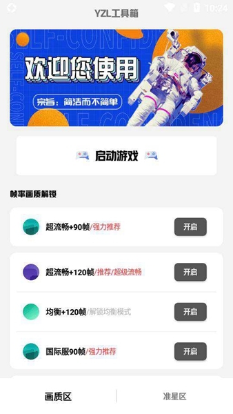 yzl工具箱2023-图2