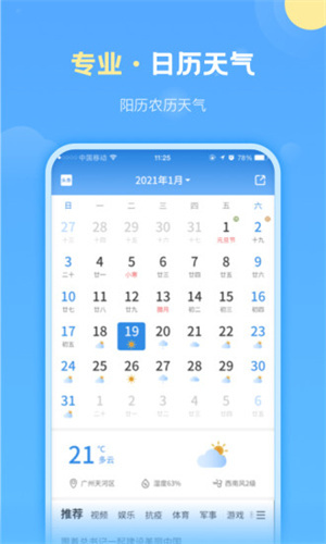 好准天气预报-图1