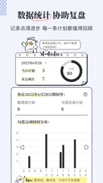 我要做计划-图1