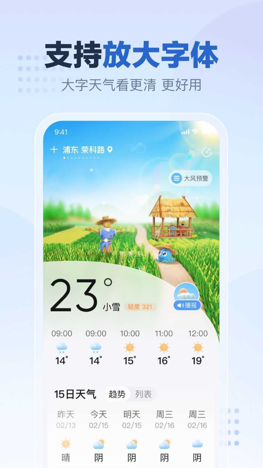 2345天气预报15天-图2