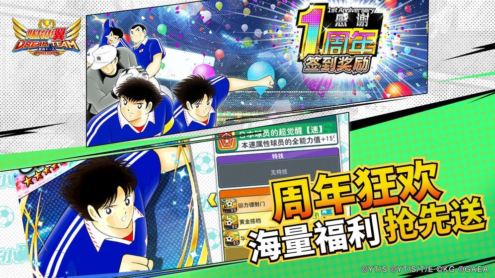 队长小翼最强十一人