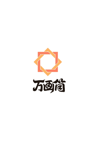 万画筒漫画-图1