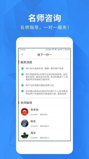高考e志愿-图3