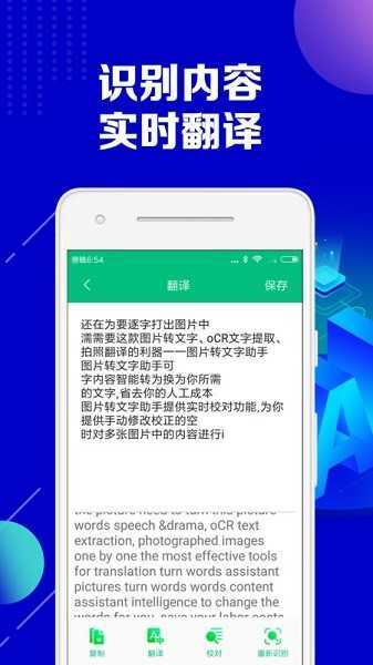 图片转文字助手-图3