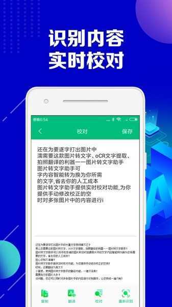 图片转文字助手-图1