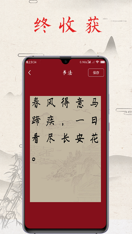 书法练字帖-图3
