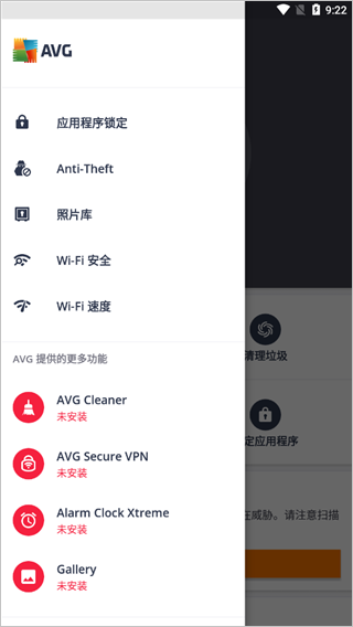 AVG AntiVirus-图2