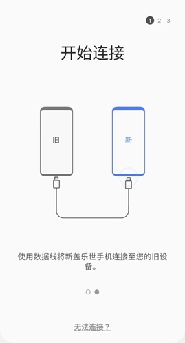 三星s换机助手-图4